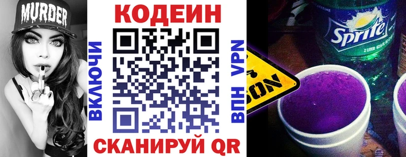 Кодеин Purple Drank  Купить  Александровск-Сахалинский 